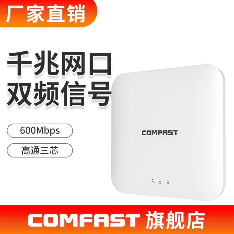 COMFAST E356A大功率路由器5.8G千兆雙頻無線吸頂AP工程WiFi覆蓋