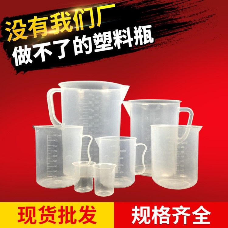 pp塑料量杯2000ml 透明塑膠量杯 醫(yī)用量杯 實(shí)驗(yàn)室刻度量杯定制