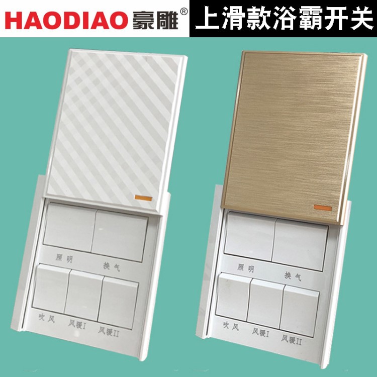 86型五開5開五聯16A大功率浴霸開關浴室風暖通用型帶防水滑蓋