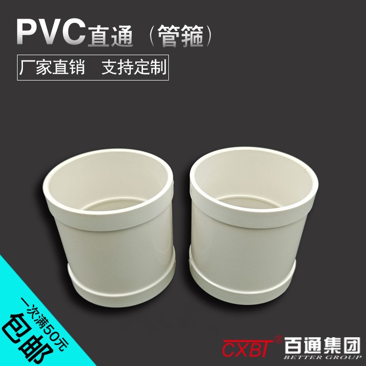 PVC管材管件 PVC管箍 下水管接頭管件 PVC排水管直接