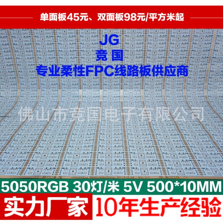 软灯条线路板 5050RGB 30灯/米 5V 面板灯线路板 2835双面覆铜板