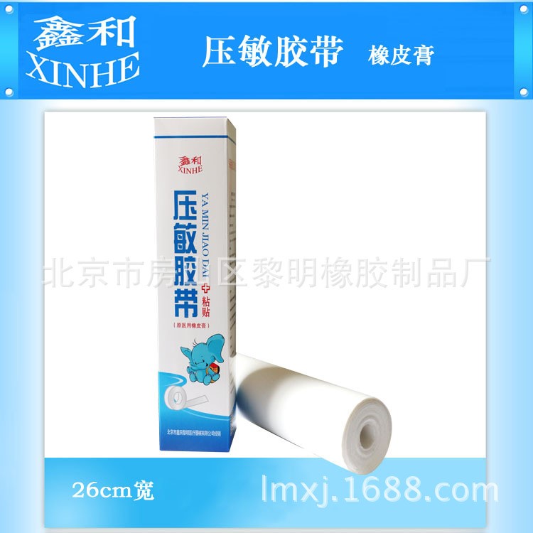 廠家直銷(xiāo) 壓敏膠帶 原醫(yī)用橡皮膏 26mmX500