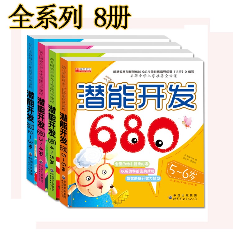 幼兒園教材書本幼小銜接學(xué)前班兒童拼音數(shù)學(xué)漢字680題全套12冊(cè)書