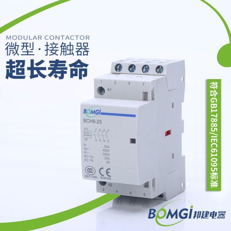 可替代JZC4-31繼電器 小型低壓接觸器BCH8s-25/31 交流接觸器220V