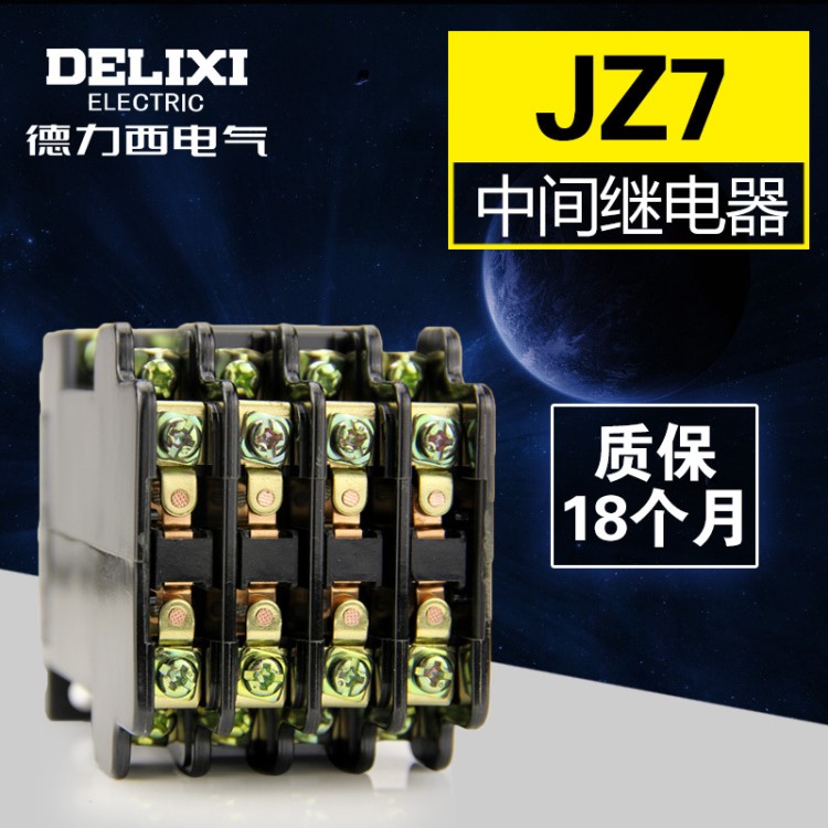 德力西接觸式中間繼電器 JZ7-44 62 80 24V 36V 110V 220V 380V