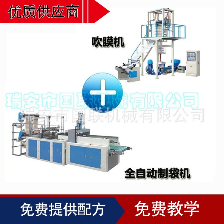 國聯(lián)機(jī)械推薦成套背心袋塑料設(shè)備 變頻塑料袋生產(chǎn)設(shè)備 馬夾袋機(jī)械