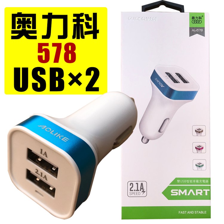 奧利科AL578車載手機(jī)充電器2.1A雙USB點(diǎn)煙器插頭轉(zhuǎn)換器導(dǎo)航充電器