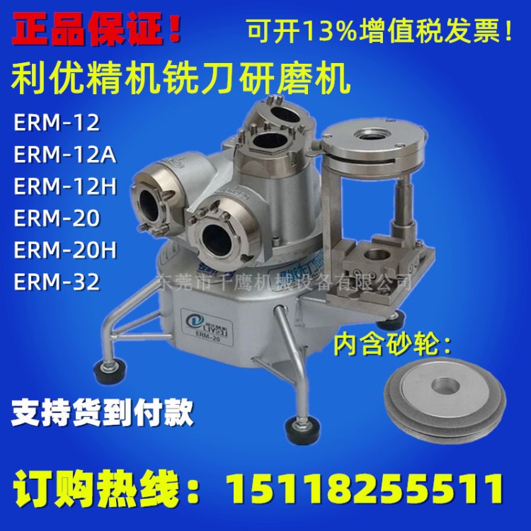 供應(yīng)利優(yōu)精機(jī)專利產(chǎn)品 快速端銑刀研磨機(jī) ERM12鎢鋼銑刀研磨