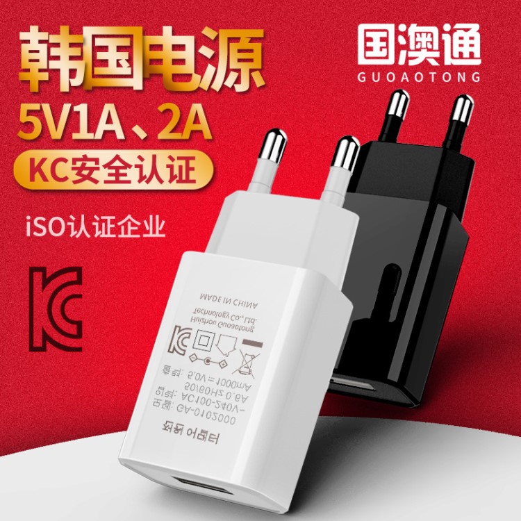 5V1A韓規(guī)KC充電器 5V2A手機USB充電器 KC韓國高品質(zhì)充電頭