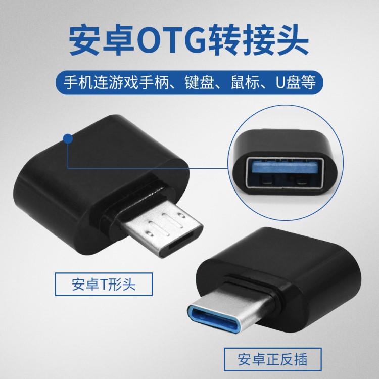 type-c安卓手機(jī)OTG轉(zhuǎn)接頭U盤 鍵盤鼠標(biāo)轉(zhuǎn)接頭micro usb otg轉(zhuǎn)換器