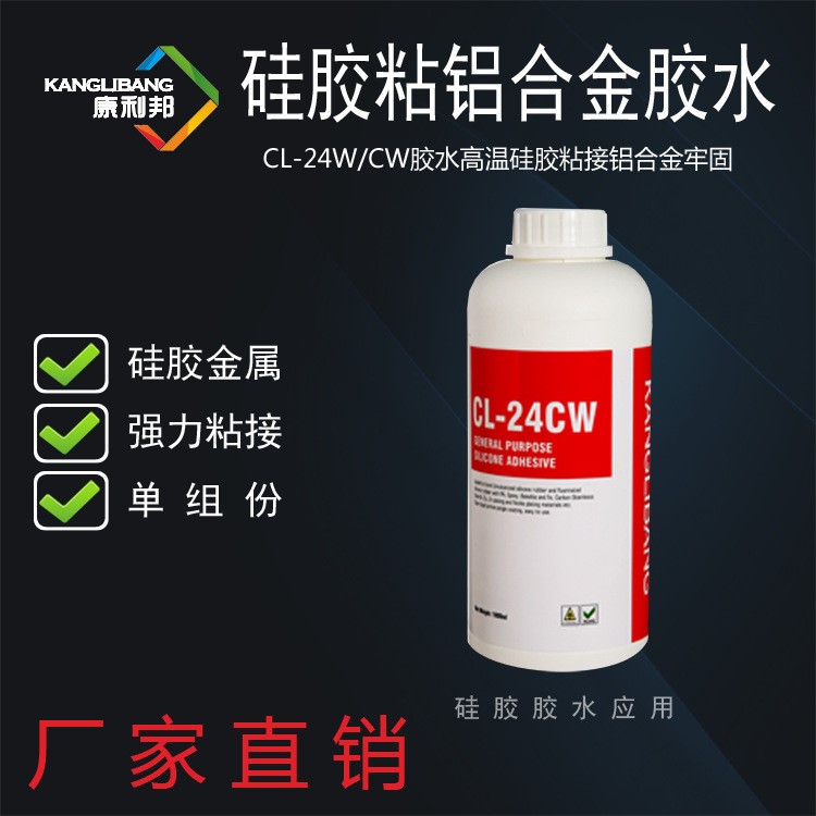 加熱片專用膠水康利邦CL-24CW瓶裝1L紅色高溫硅膠粘鋁合金膠水