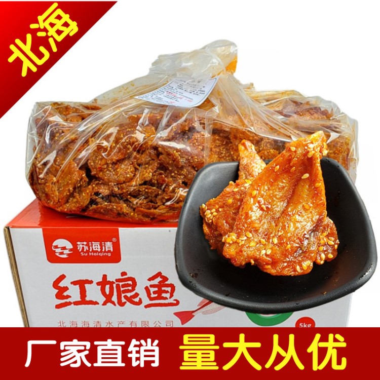 阿里巴巴批發(fā)水產(chǎn)零食 紅娘魚 香辣蜜汁海魚肉片 10斤/箱 即食品