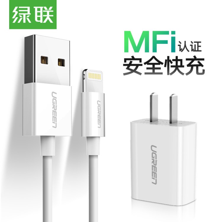 綠聯適用蘋果充電器套裝iphone6六6s7七八8plu手機mfi數ipad