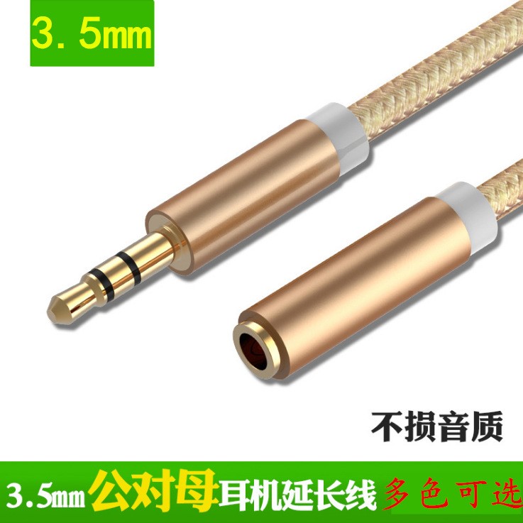 耳機(jī)延長線 尼龍布鋁合金屬級音頻線 3.5mm音箱公對母連接延長線