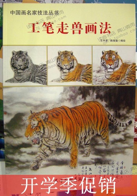 8開大版本工筆走獸畫法工筆畫法虎工筆虎技法老虎國畫工筆老虎書