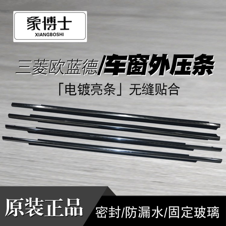 歐藍德5727A481/0玻璃外壓條 硅膠擋水條橡膠擋水條密封條