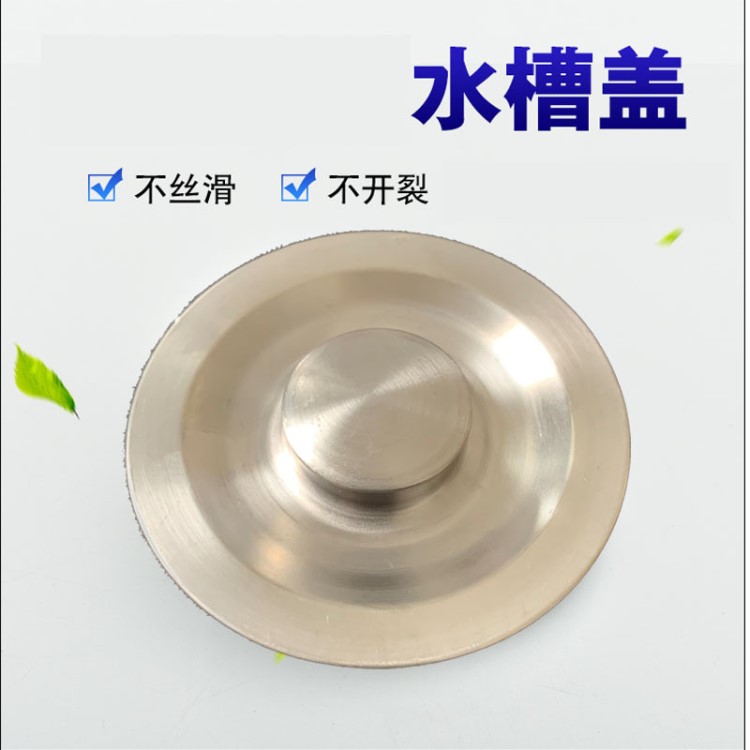 不銹鋼水槽下水器蓋子塞子 單槽雙槽洗菜盆洗碗池堵水蓋子配件