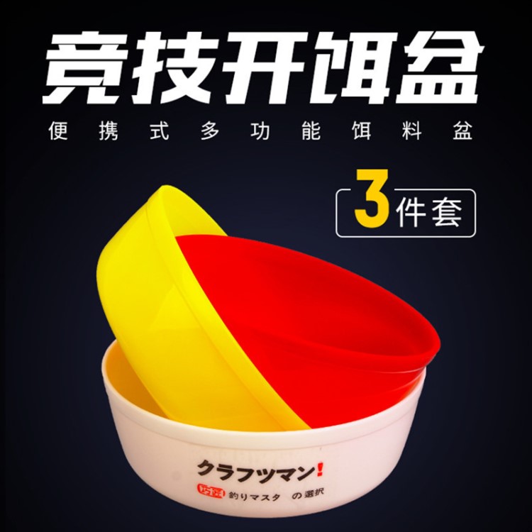 餌料盆三件套魚食盆釣魚配件魚餌盆拉餌盆塑料拌餌盆漁具