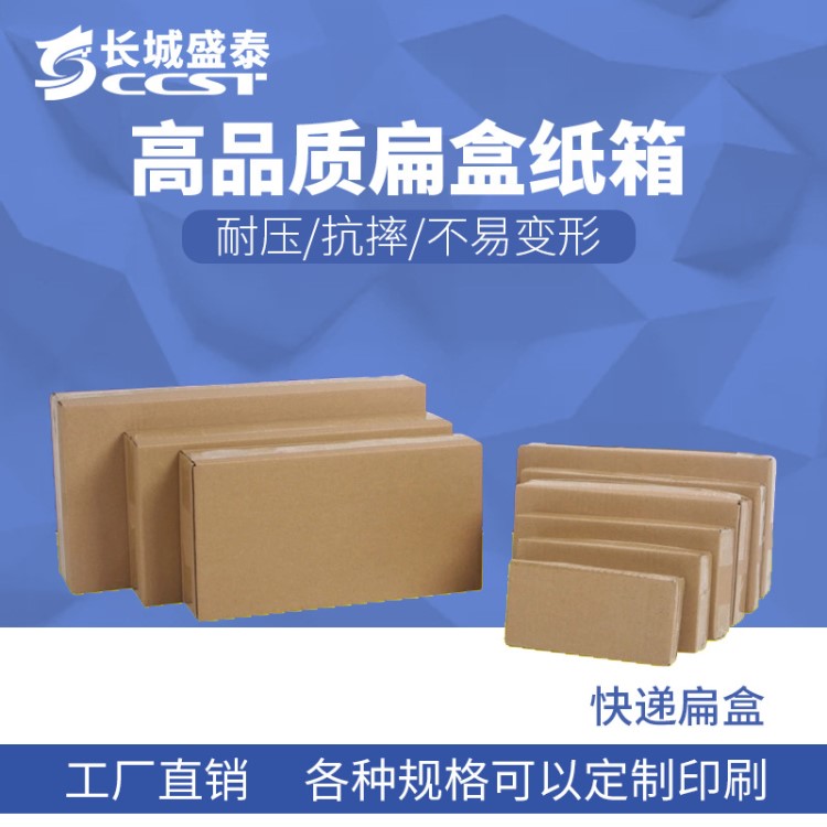 3層特殊規格加強硬扁形紙箱 打包發貨扁盒形快遞小包裝盒包郵批發