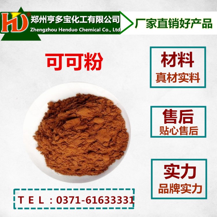 香爾可可粉原裝含脂10-12%烘培速凍糖果原料代巧克力粉25KG