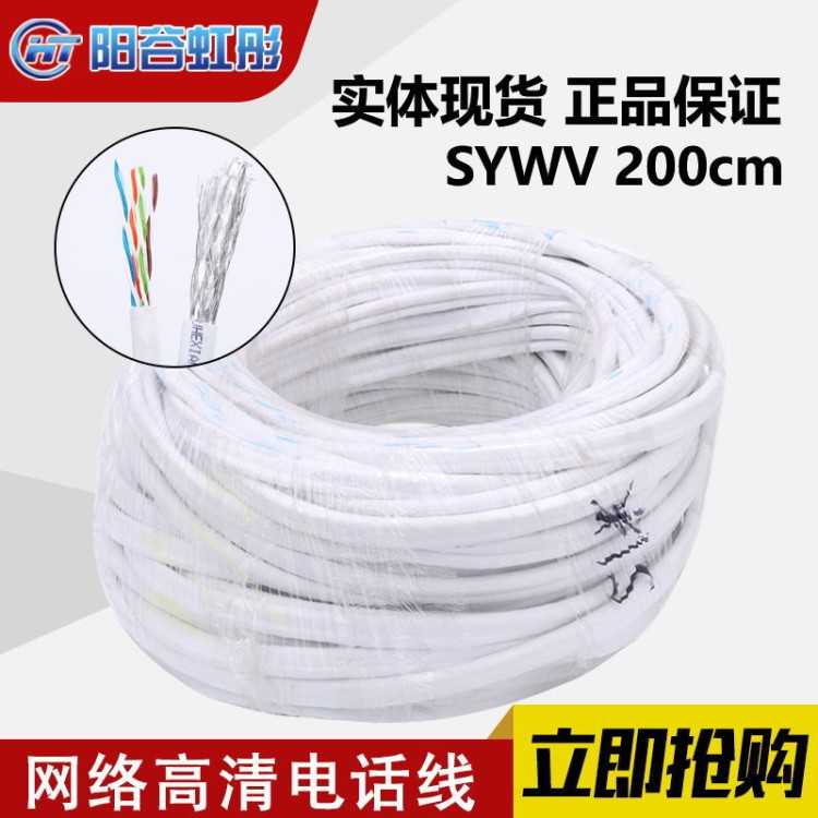 廠家直銷 網絡電視 一體線 無氧銅 SYWV綜合線 高清電視線 網線