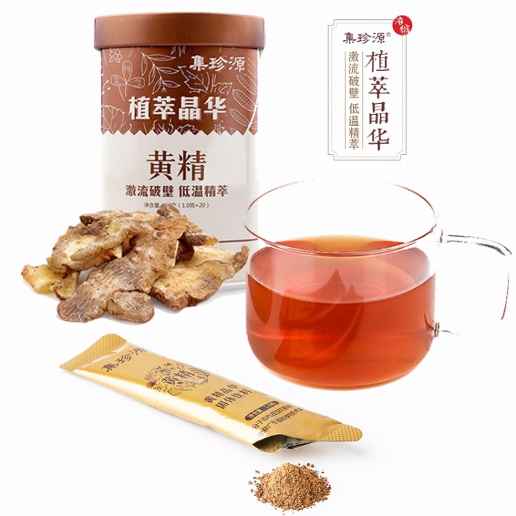 固體飲料代加工 滋補(bǔ)保健食品 養(yǎng)生 植物提取物黃精 生物科技