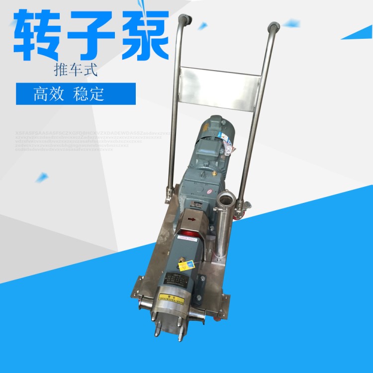 衛(wèi)生級(jí)移動(dòng)推車式不銹鋼轉(zhuǎn)子泵食品醫(yī)藥化工高粘度濃漿凸輪膠體泵