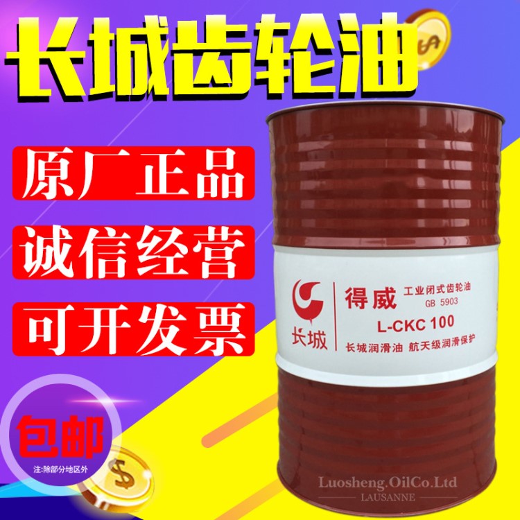 中石化長(zhǎng)城德威L-CKD100#150#220#320號(hào)重負(fù)荷工業(yè)齒輪油