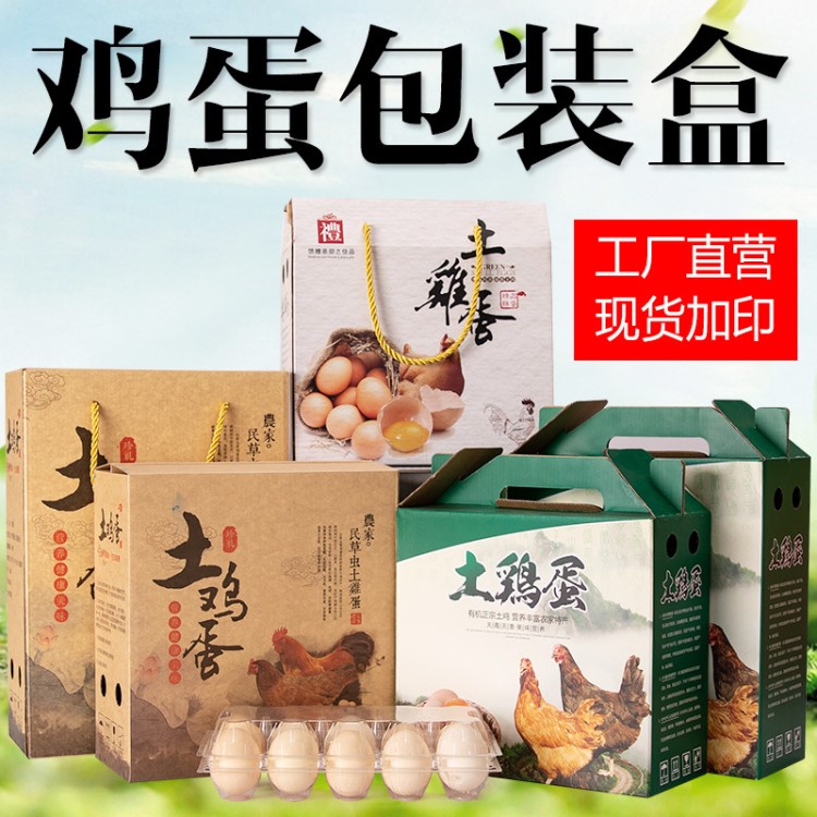 现货30/40个装土鸡蛋礼品盒山鸡蛋包装盒可定制图案和LOGO