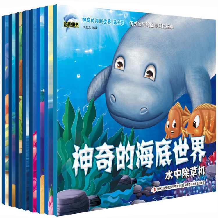 神奇的海底世界8冊(cè)第2季書(shū)幼兒童情商培養(yǎng)寶貝冒險(xiǎn)故事海洋圖畫(huà)書(shū)