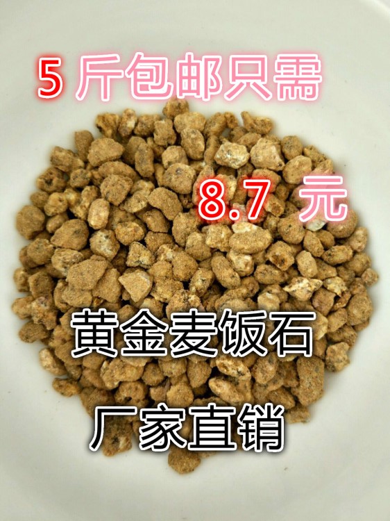 5斤包郵多肉等養(yǎng)殖黃金軟麥飯石園藝用品盆栽綠植松針營養(yǎng)土 陶粒