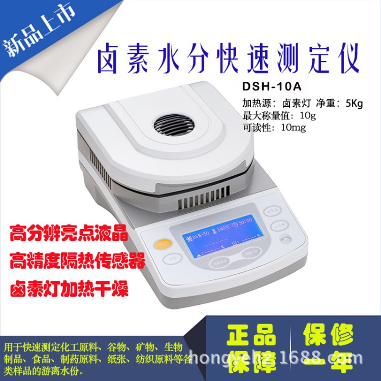 化工原料快速水分測定儀電子石墨粉水分測定儀惠州鹵素水分快速測