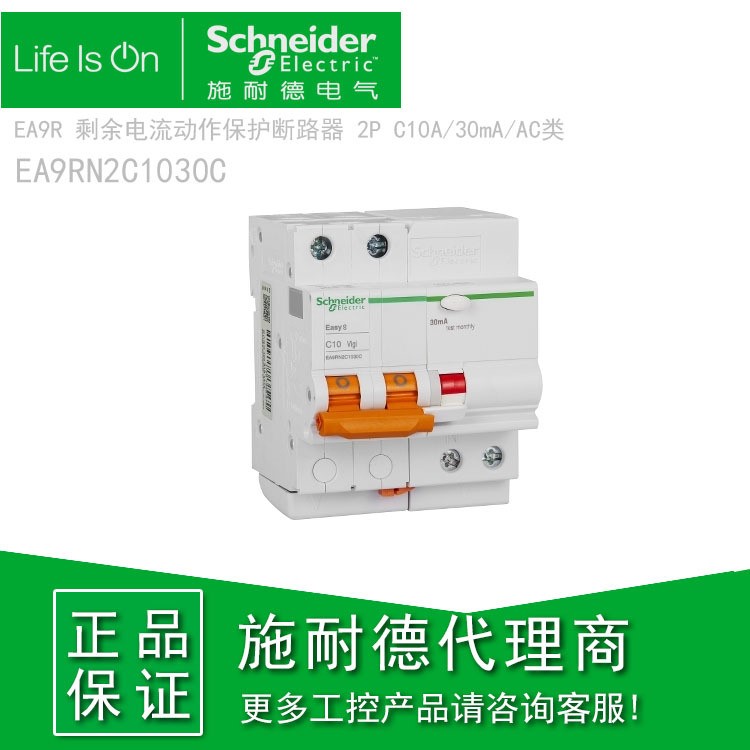 施耐德 漏電保護斷路器空氣開關EA9RN2C1030C漏保一體2PC10-63A