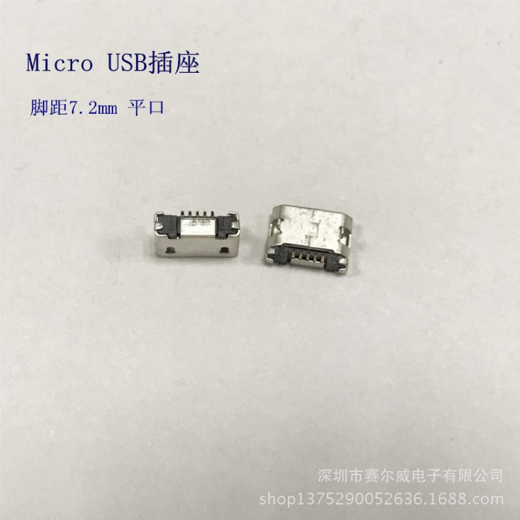 現(xiàn)貨供應(yīng)MICRO USB 5p母座B型腳距6.4/5.9/7.2加長 micro usb端子