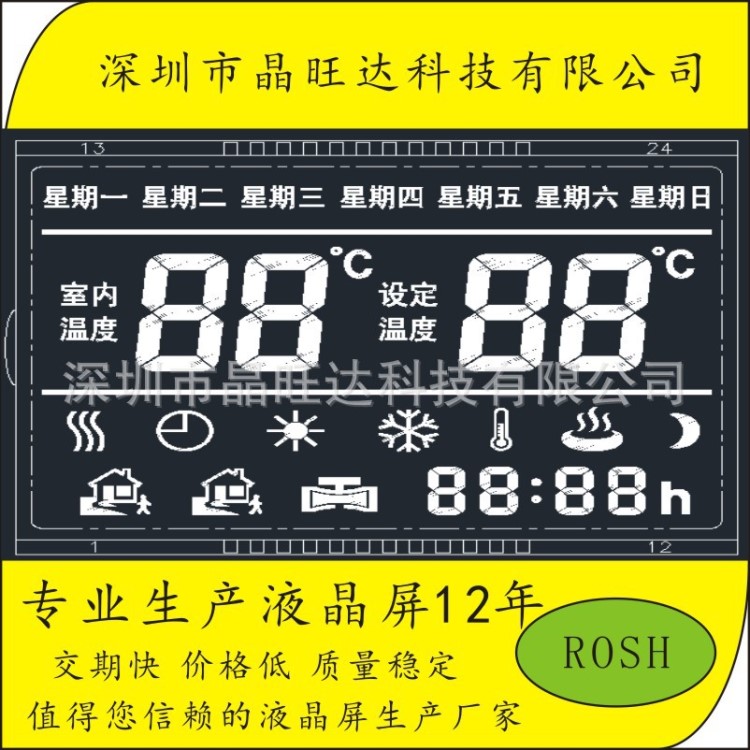 廠家直銷溫控器液晶屏地暖LCD透明屏熱暖LCD顯示屏雙顯溫濕度計(jì)屏