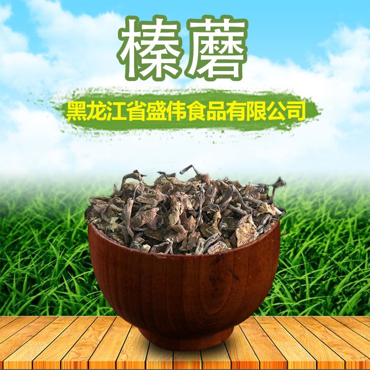 產(chǎn)地直發(fā) 孫胖丫榛蘑 東北特產(chǎn)野生食用菌 250g包裝菌類干貨