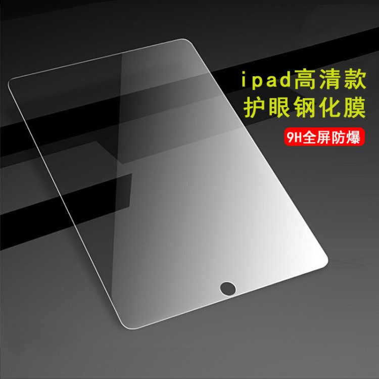 適用ipad5/6AIR9.7寸鋼化膜蘋果平板高清直邊弧邊鋼化玻璃膜批發(fā)