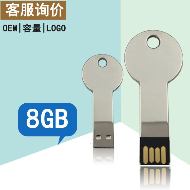 圓頭鑰匙U盤 64gb 金屬商務(wù)優(yōu)盤能定制logo的工廠30元左右的禮品