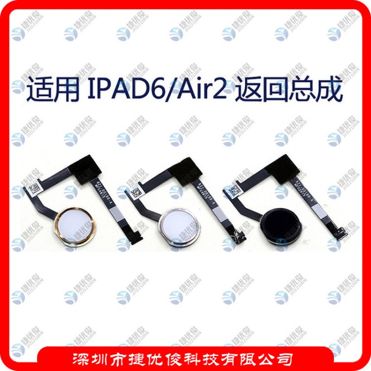 適用 平板電腦IPAD6 IPADAir2返回總成 HOME鍵 返回鍵排線總成