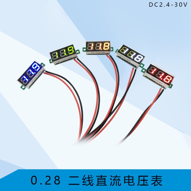 0.28寸 兩線直流電壓表 2.5-30V 小型數(shù)字電壓表頭LED數(shù)顯表 可調