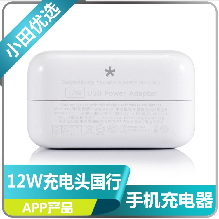12w平板充電器 iPad2/3/4/Mini/Air 12W原裝充電器A1401 MD836