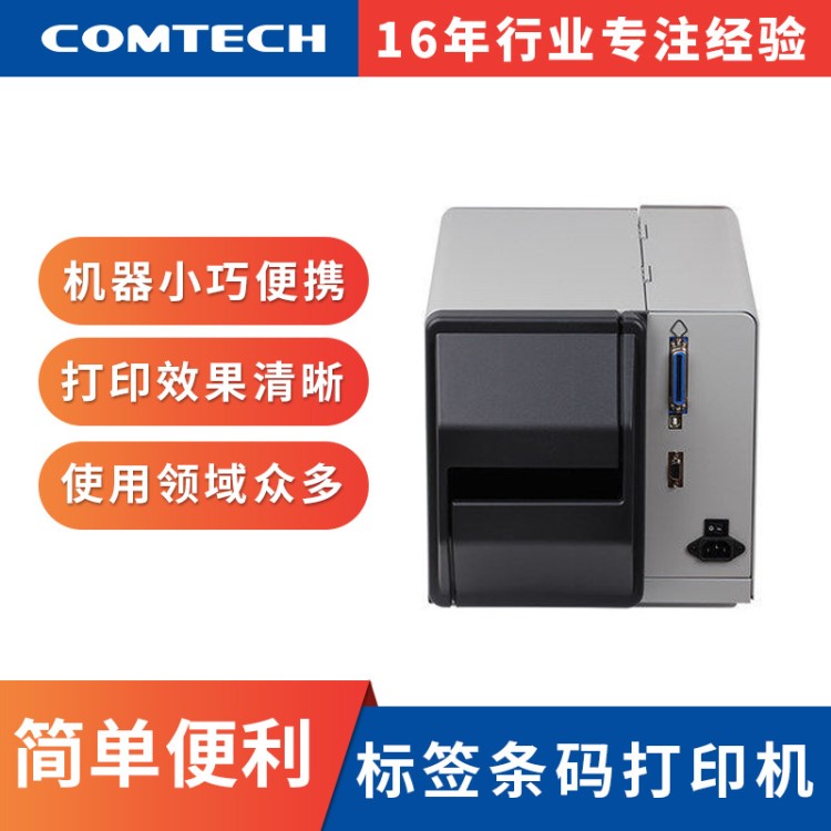 立象MP-2140不干膠標(biāo)簽打印機(jī)條形碼條碼碳帶打吊牌珠寶標(biāo)