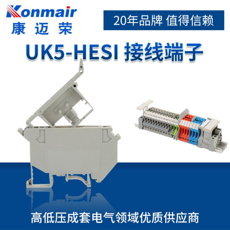 銅阻燃 UK5RD保險絲接線端子排 UK5HESI導(dǎo)軌式接線端子
