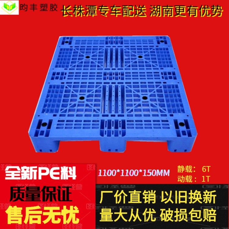 1210网格川字塑料托盘 全新料塑料卡板仓储货架用 湖南厂家直销