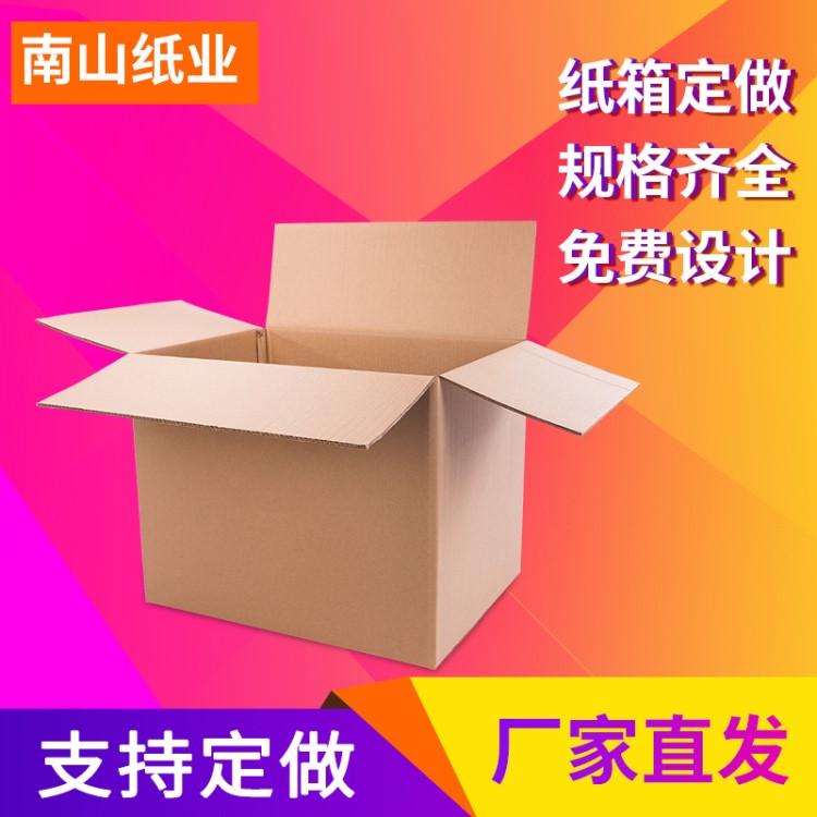 五层瓦楞纸箱 纸箱印刷批发食品箱包装 批发五层加厚货物运输箱