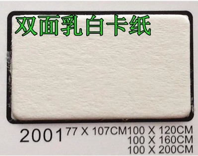 牡丹卡紙2001白卡紙/國(guó)畫卡紙/加厚卡紙裱畫卡紙 雙面乳白色卡紙