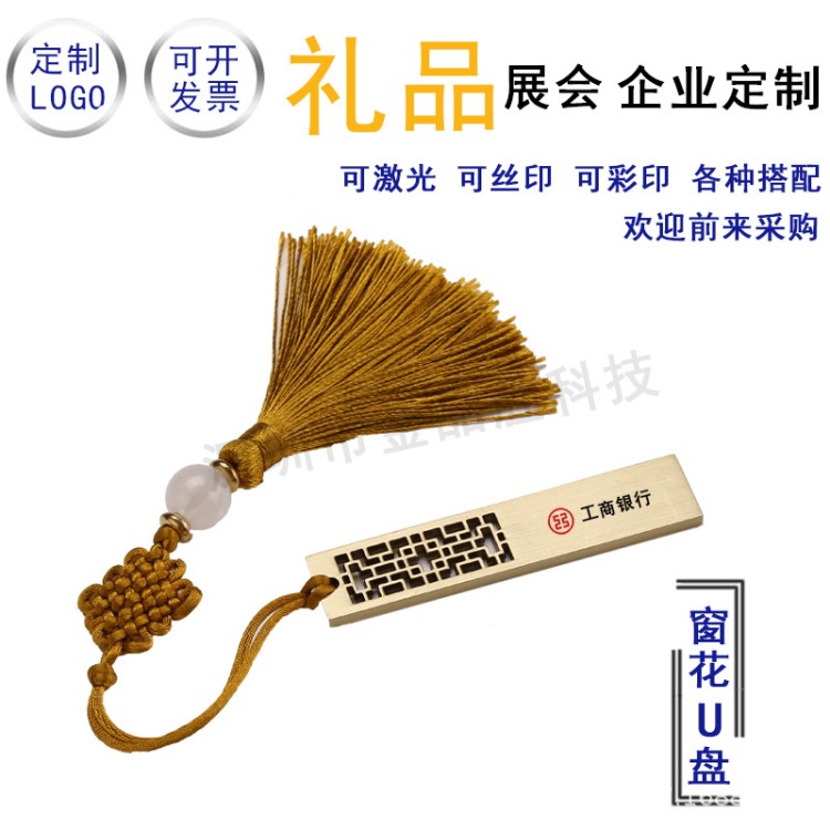 中國風古典U盤金屬窗花U盤定制 16G/32G企業禮品定制LOGO 3.0高速
