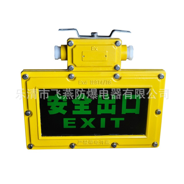 高配海洋BXE8400 防爆標(biāo)志燈 出口燈 樓道出口燈