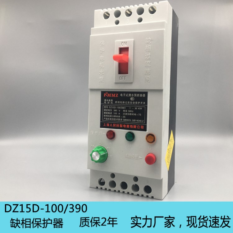 1.1-30KW三相缺相保護(hù)開關(guān)DZ15D-100/3903P三相380V電斷路器保護(hù)