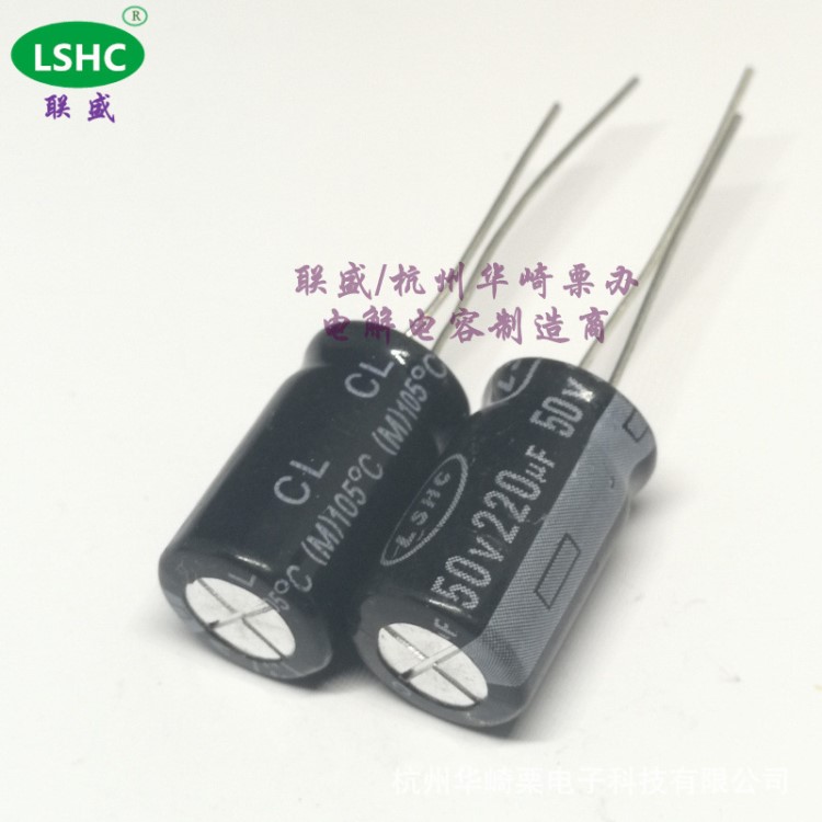 LSHC聯(lián)盛 50V220UF 10X16 電動(dòng)車控制器電解電容 105度 廠家直銷